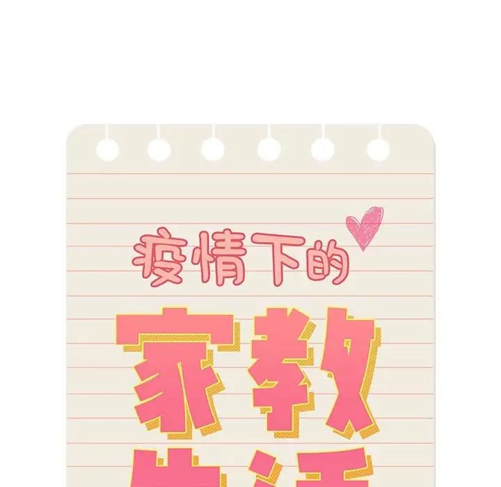 22P - 疫情期间的家教生活
