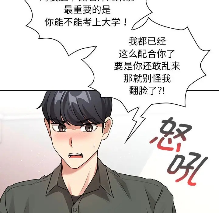 31P - 疫情期间的家教生活