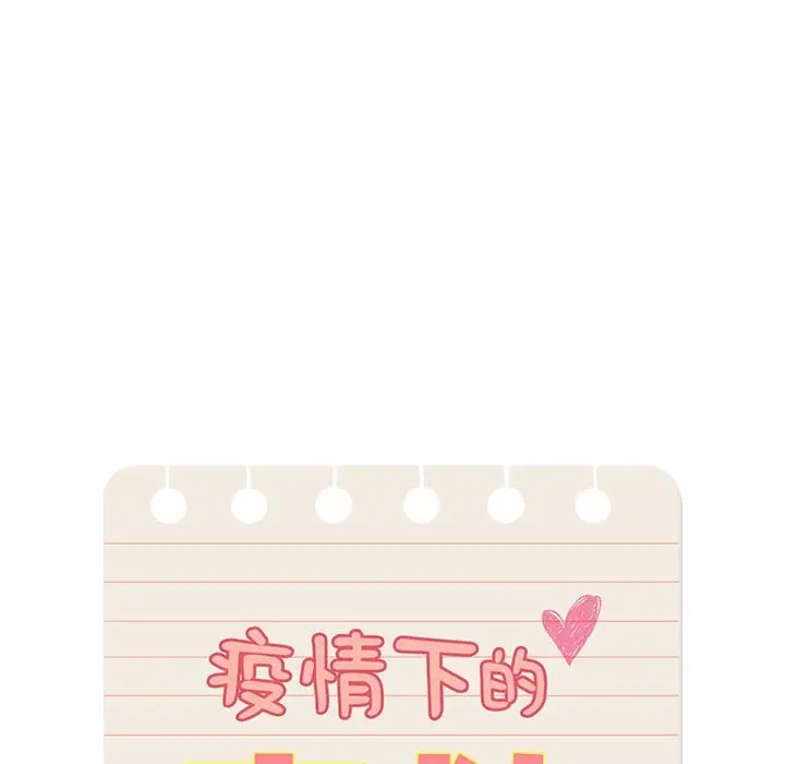 48P - 疫情期间的家教生活