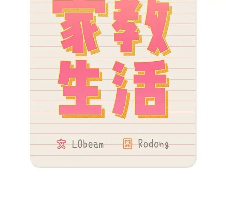 49P - 疫情期间的家教生活