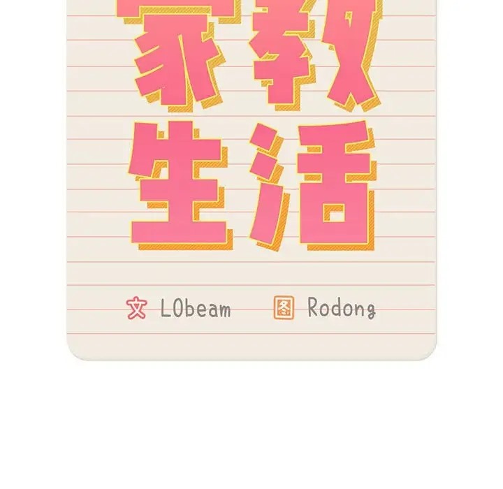 100P - 疫情期间的家教生活