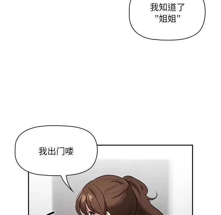 112P - 疫情期间的家教生活