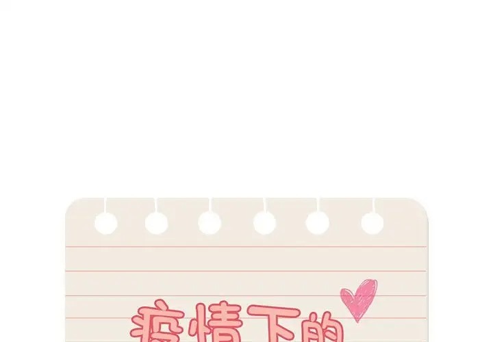 1P - 疫情期间的家教生活