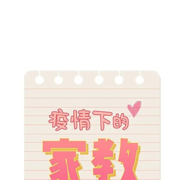 6P - 疫情期间的家教生活