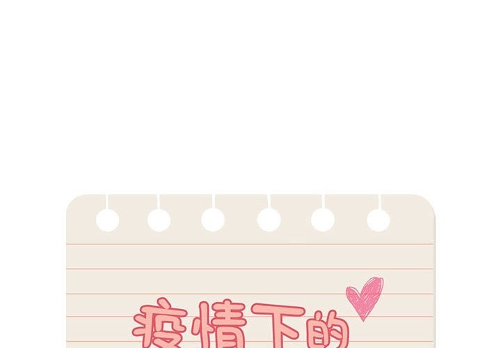 1P - 疫情期间的家教生活