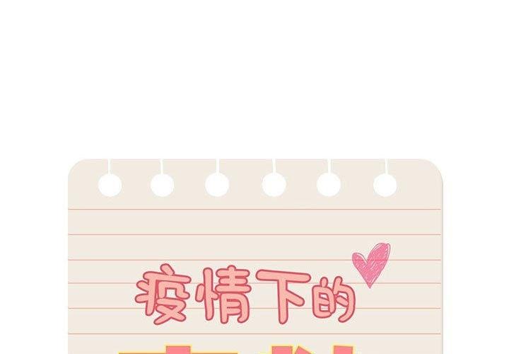 1P - 疫情期间的家教生活