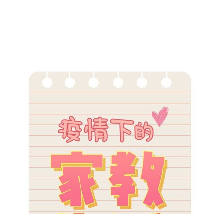 22P - 疫情期间的家教生活