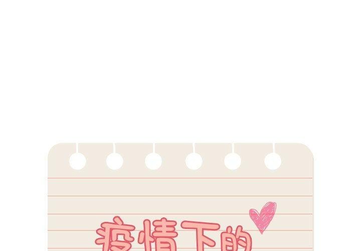 1P - 疫情期间的家教生活