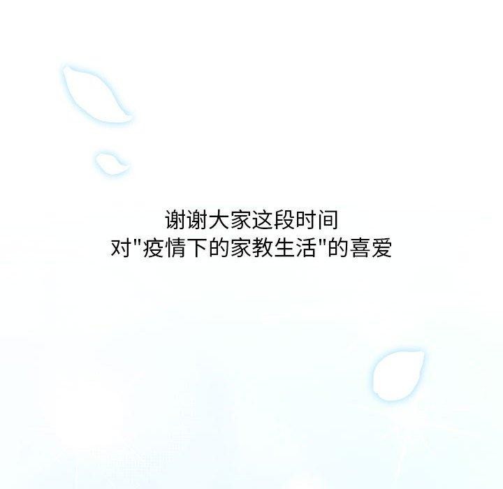148P - 疫情期间的家教生活