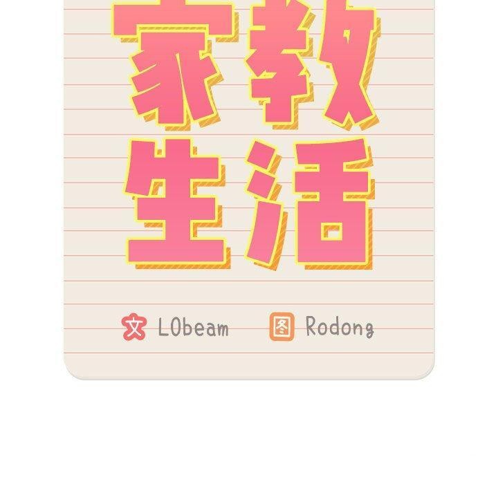 50P - 疫情期间的家教生活