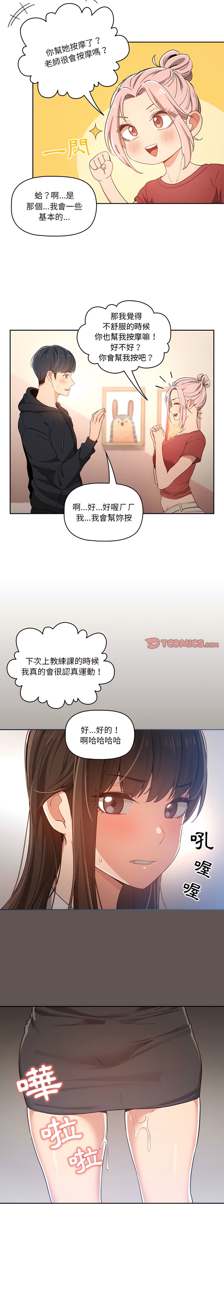 11P - 疫情期间的家教生活