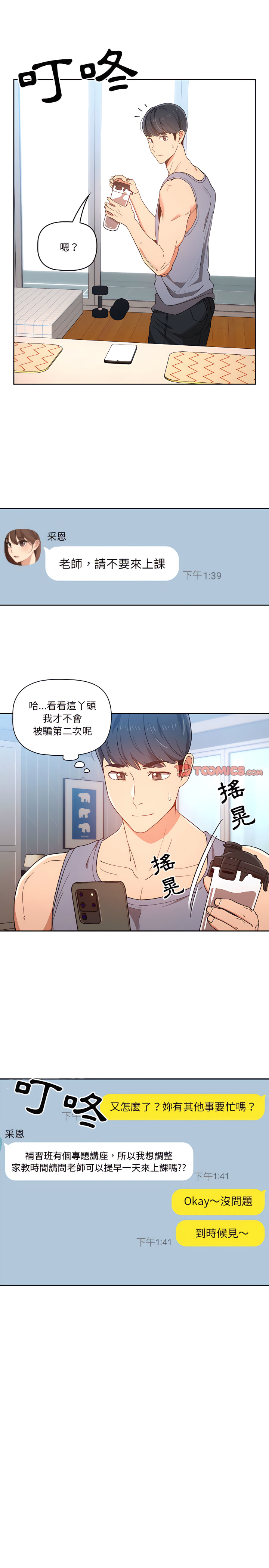 19P - 疫情期间的家教生活