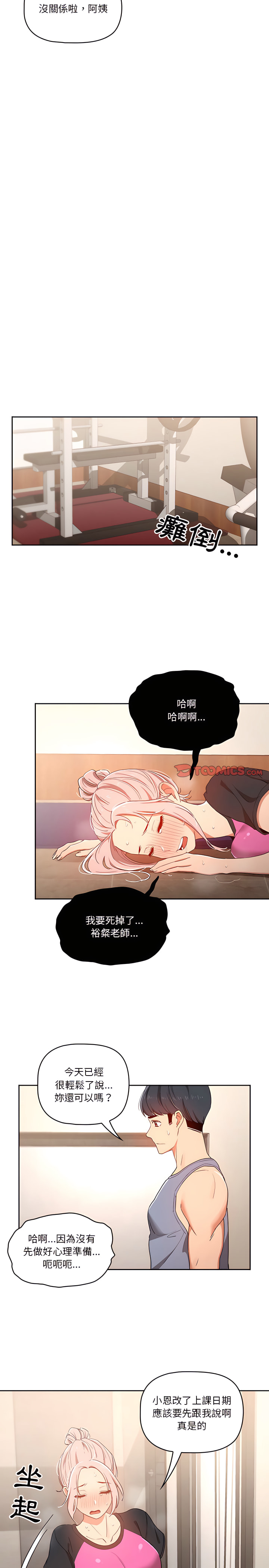 21P - 疫情期间的家教生活