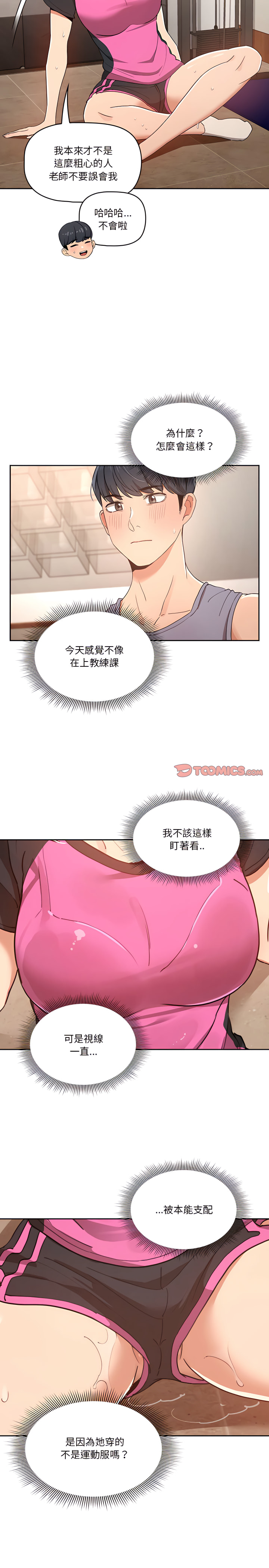 22P - 疫情期间的家教生活