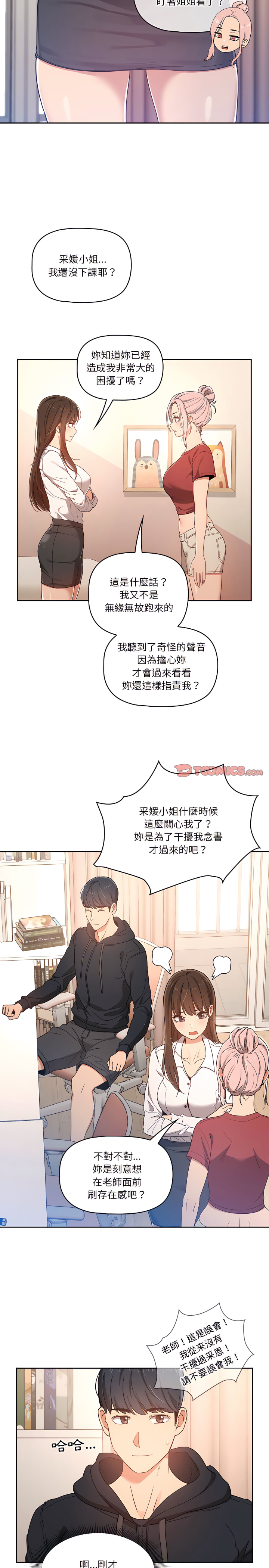 5P - 疫情期间的家教生活