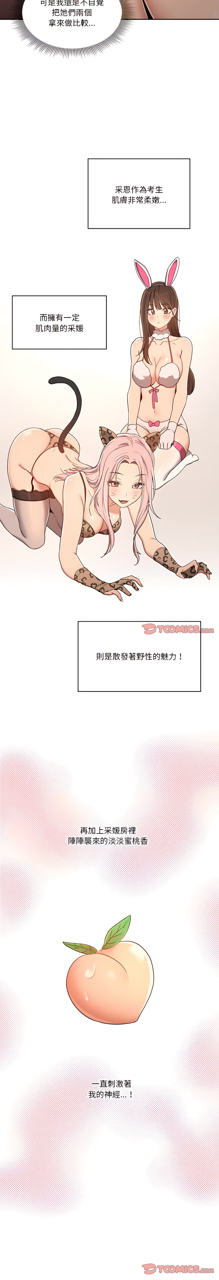 11P - 疫情期间的家教生活
