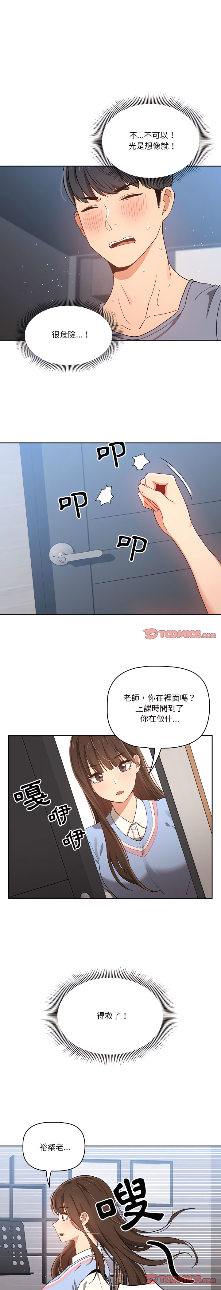 16P - 疫情期间的家教生活