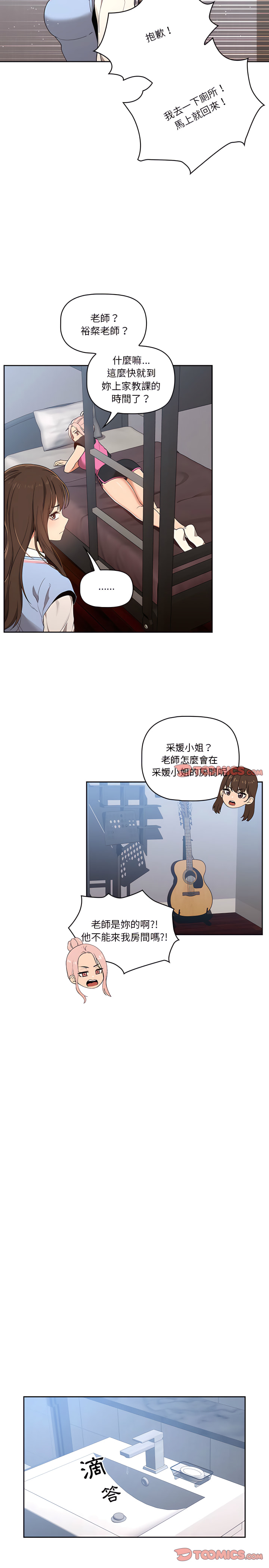 17P - 疫情期间的家教生活