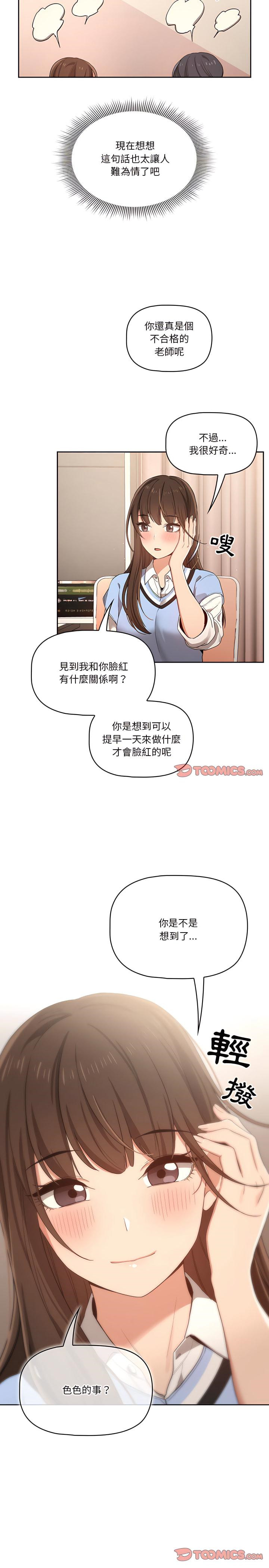 22P - 疫情期间的家教生活