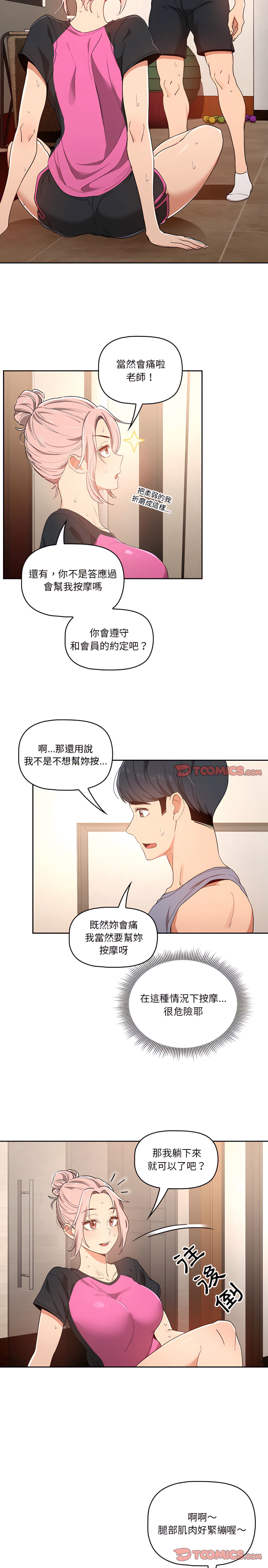 3P - 疫情期间的家教生活