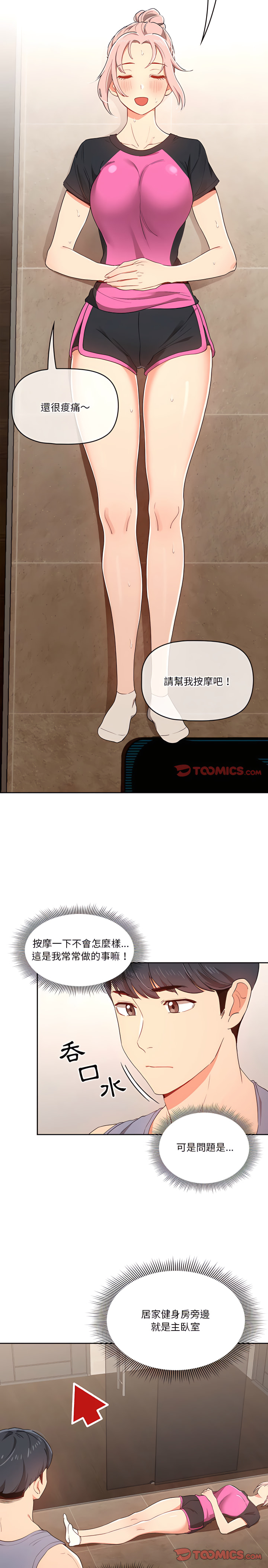 4P - 疫情期间的家教生活