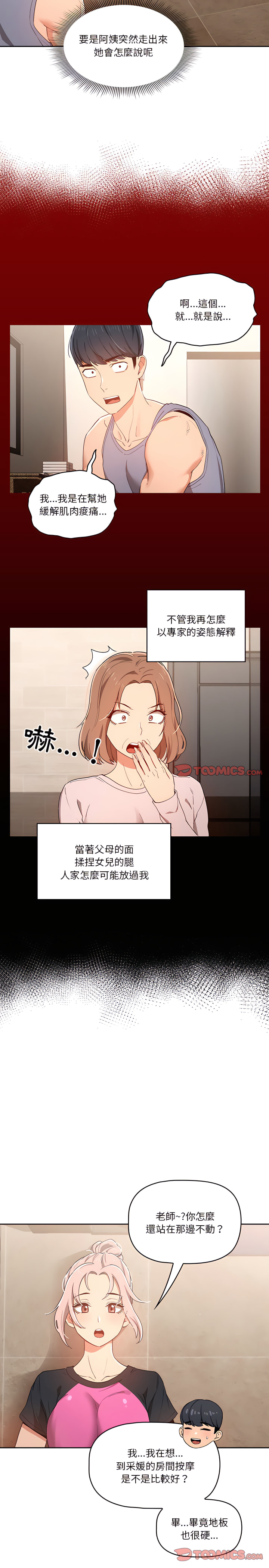 5P - 疫情期间的家教生活