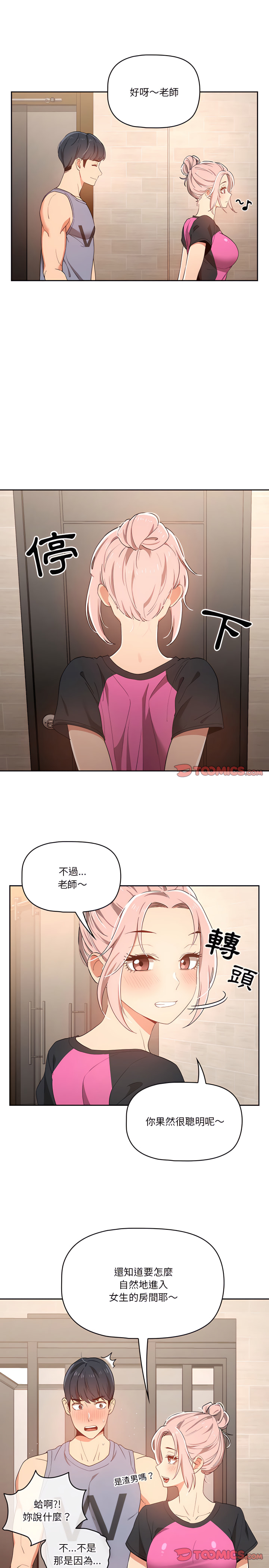 6P - 疫情期间的家教生活
