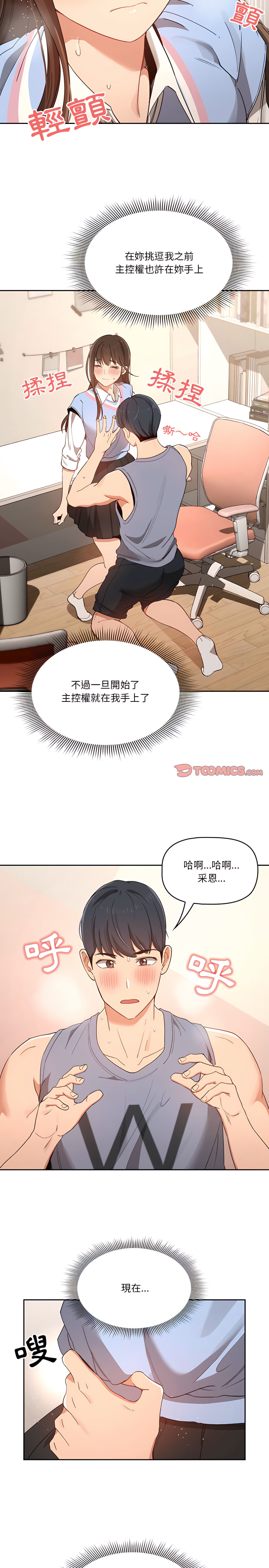 16P - 疫情期间的家教生活