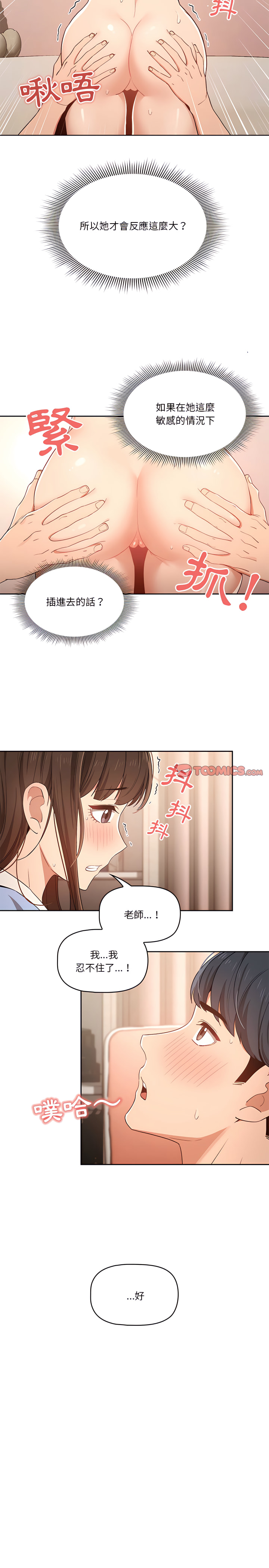 20P - 疫情期间的家教生活