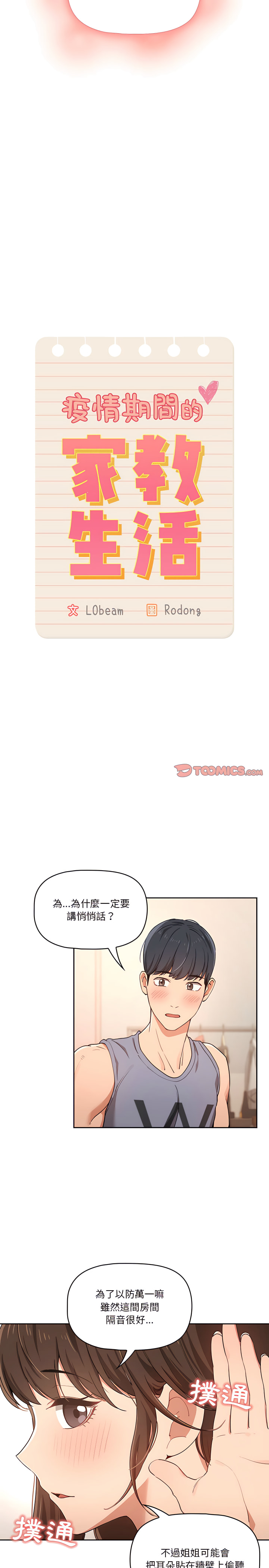 4P - 疫情期间的家教生活