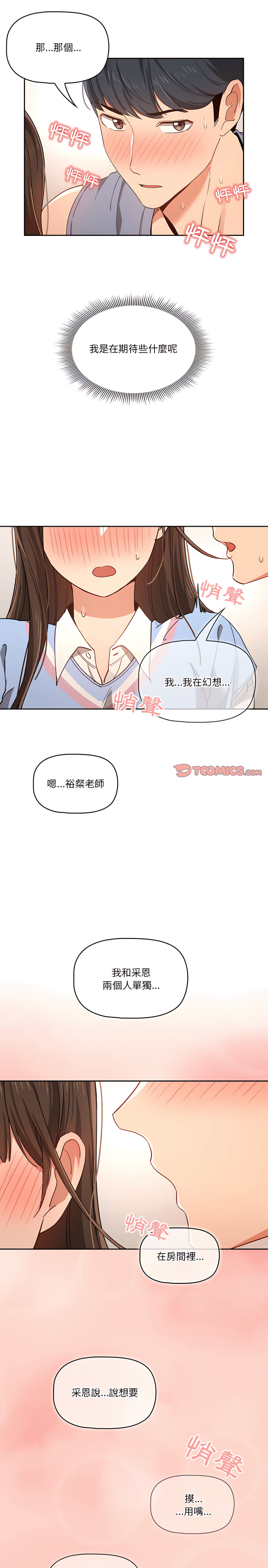 6P - 疫情期间的家教生活