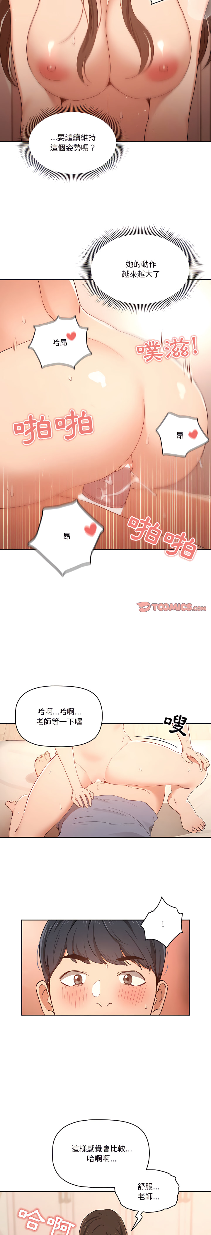 16P - 疫情期间的家教生活