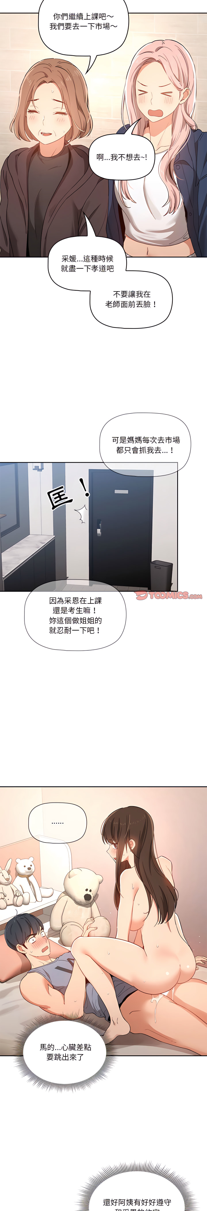 21P - 疫情期间的家教生活