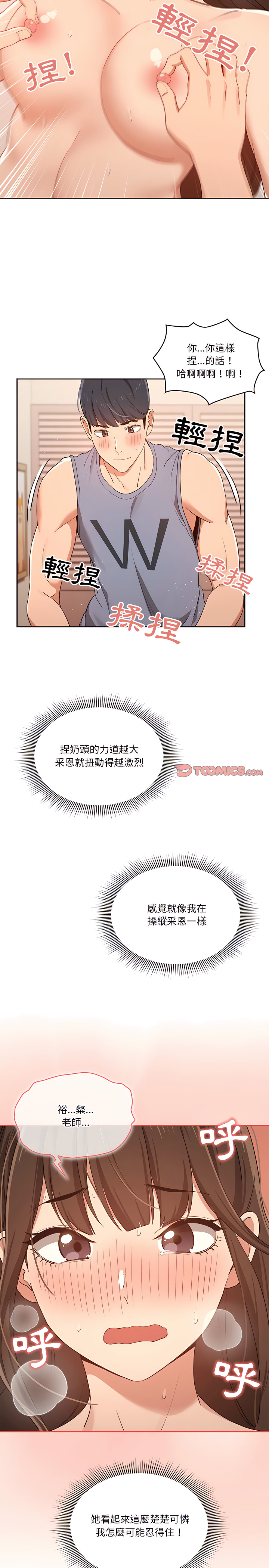 6P - 疫情期间的家教生活