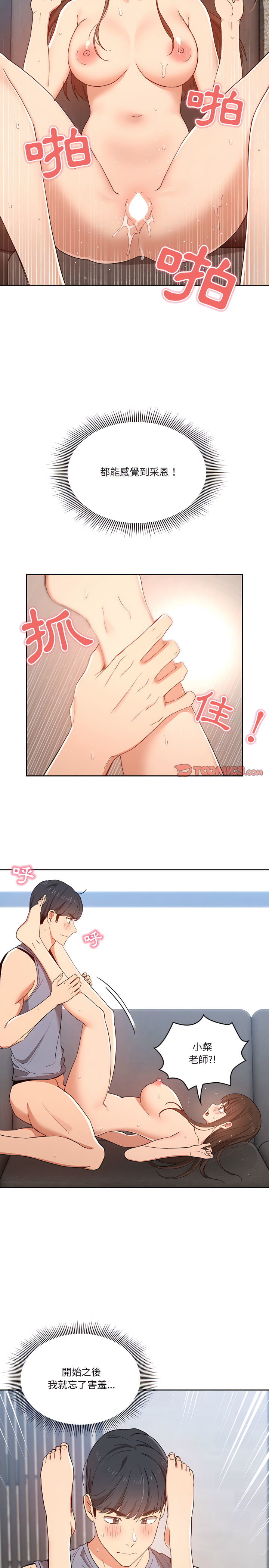 10P - 疫情期间的家教生活