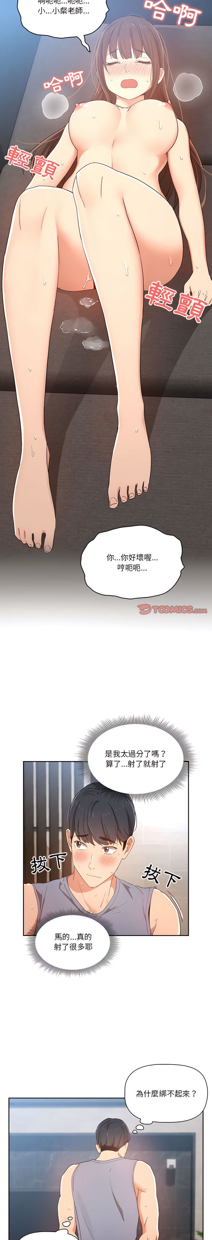 17P - 疫情期间的家教生活