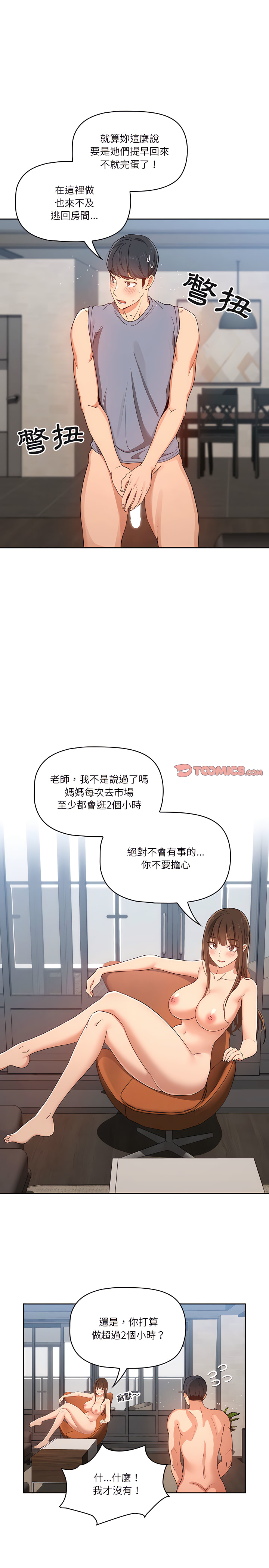 4P - 疫情期间的家教生活
