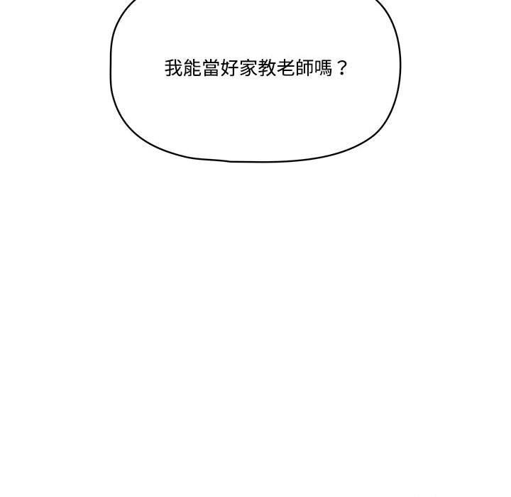 134P - 疫情期间的家教生活
