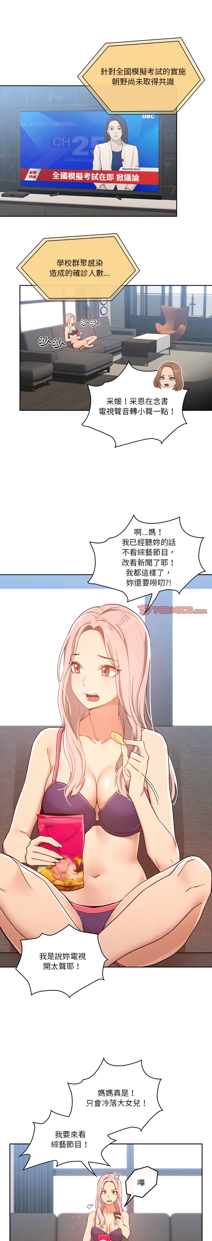 17P - 疫情期间的家教生活
