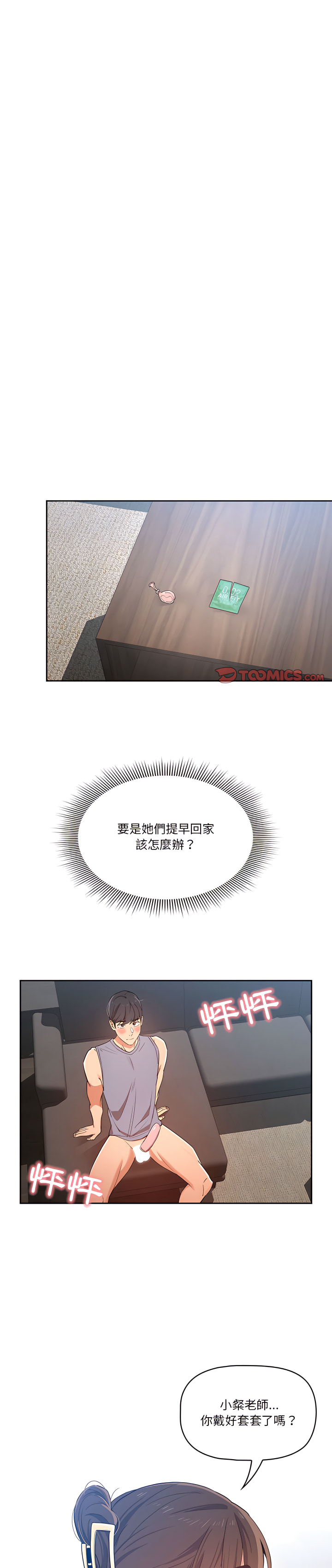 1P - 疫情期间的家教生活