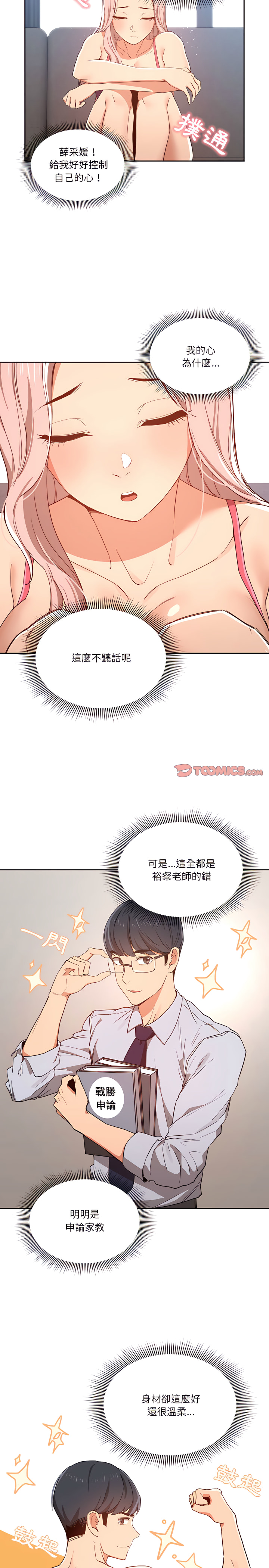 20P - 疫情期间的家教生活