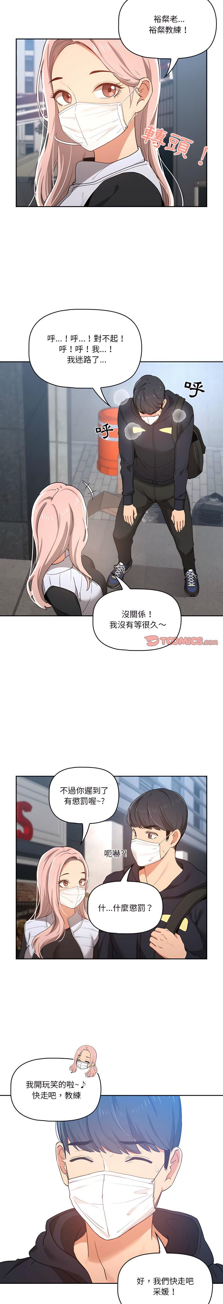 24P - 疫情期间的家教生活