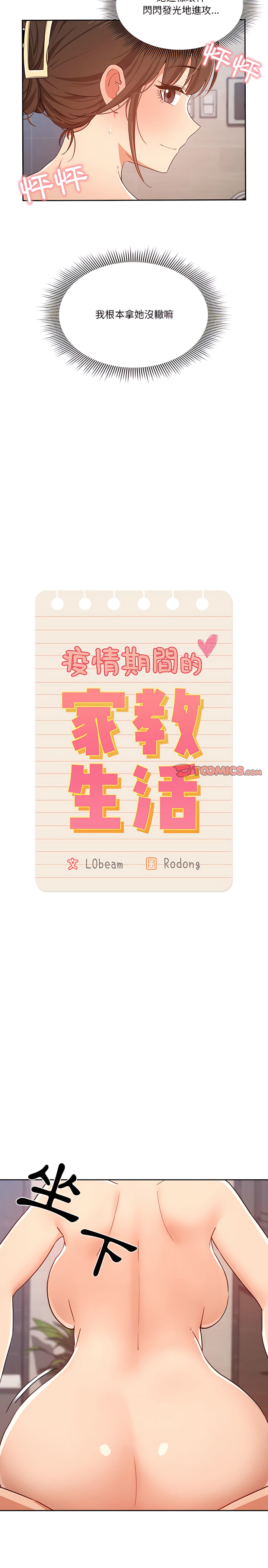 3P - 疫情期间的家教生活