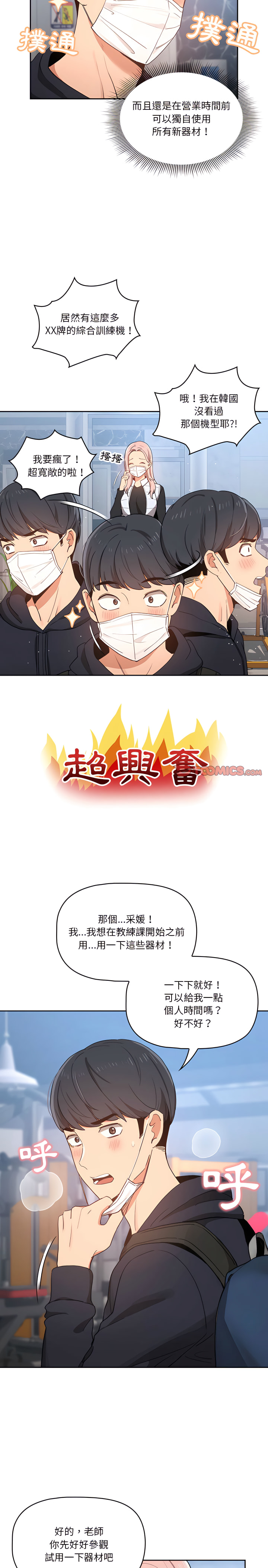12P - 疫情期间的家教生活
