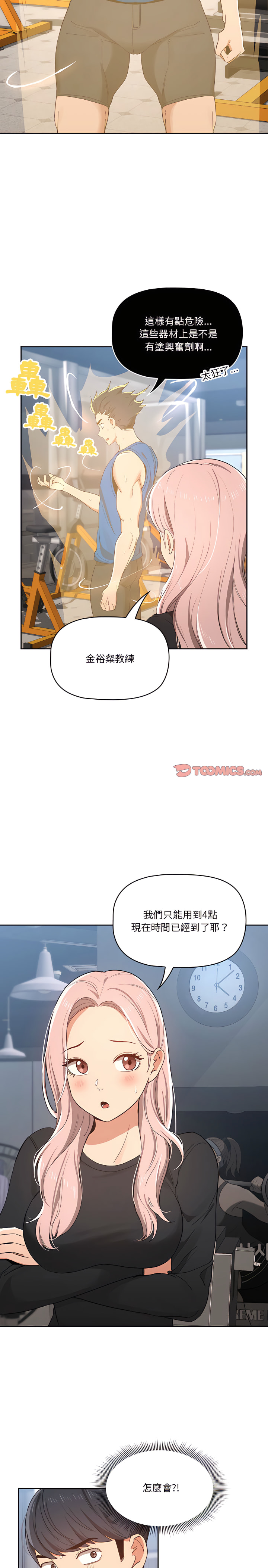 14P - 疫情期间的家教生活