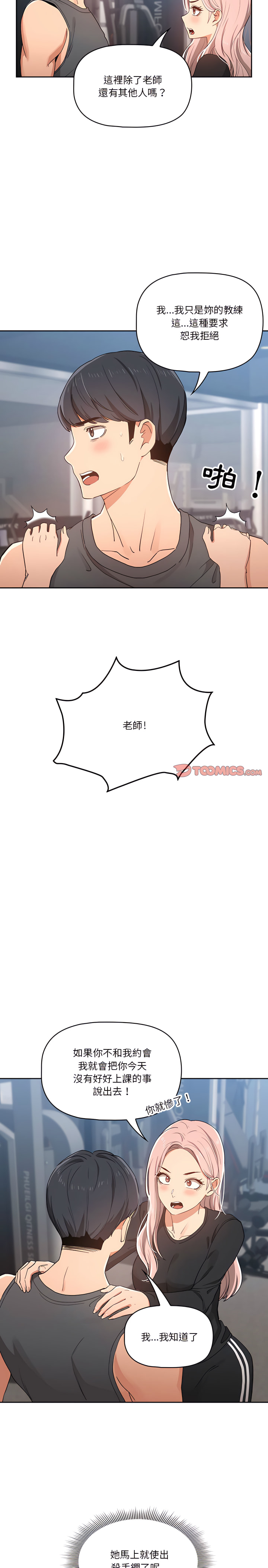 17P - 疫情期间的家教生活