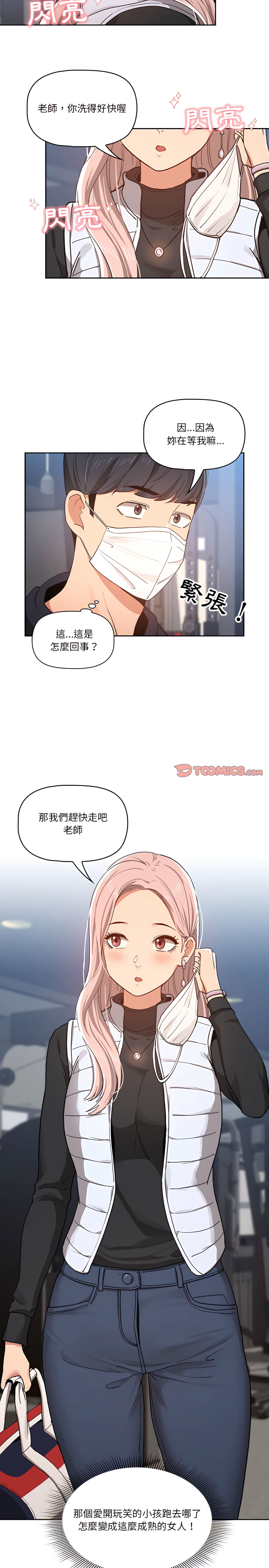 19P - 疫情期间的家教生活