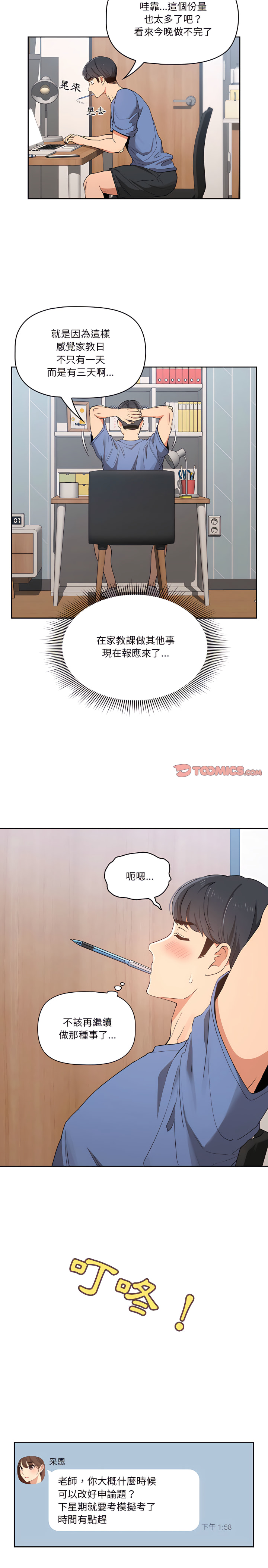 2P - 疫情期间的家教生活