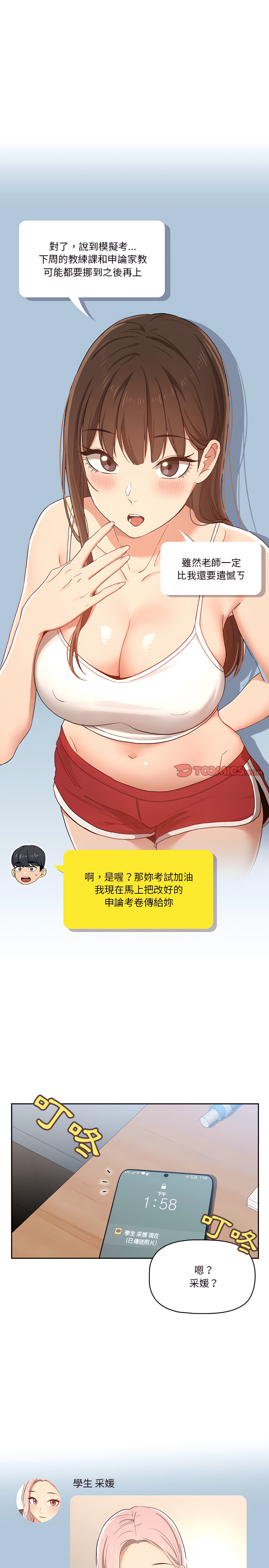 3P - 疫情期间的家教生活