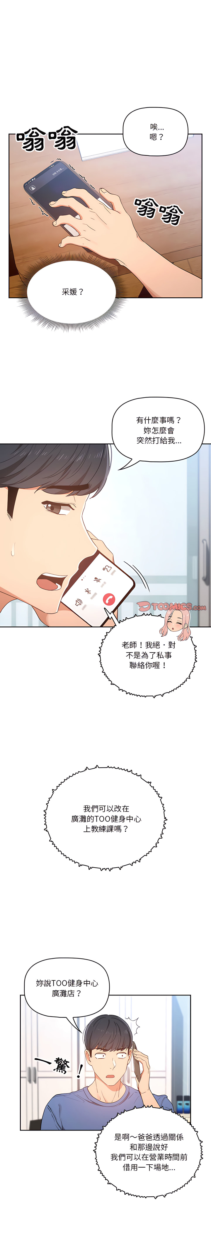 9P - 疫情期间的家教生活
